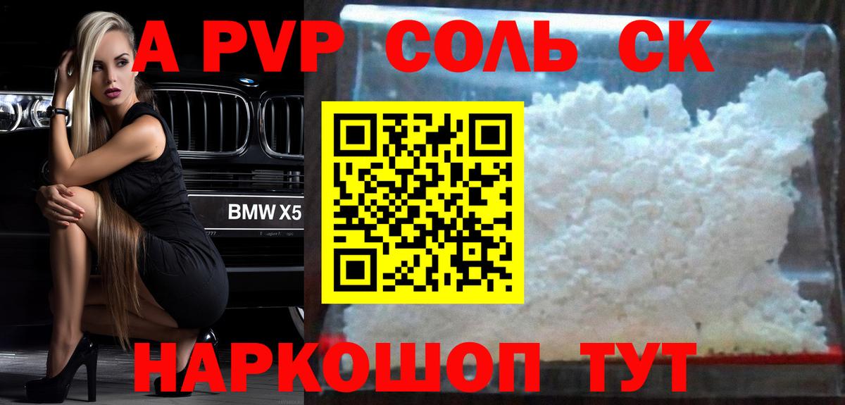 Нягань  A PVP VHQ  Вход с VPN  A-PVP Crystall 