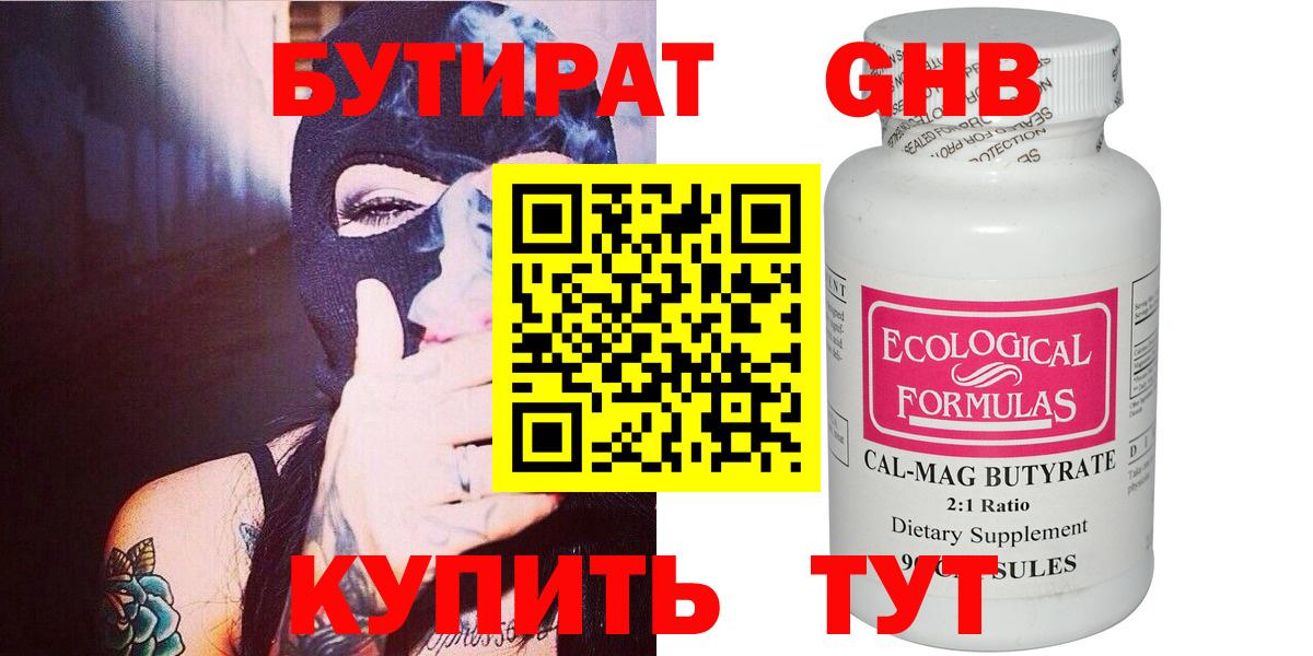 БУТИРАТ  Вход с VPN  Нягань  БУТИРАТ оксибутират 