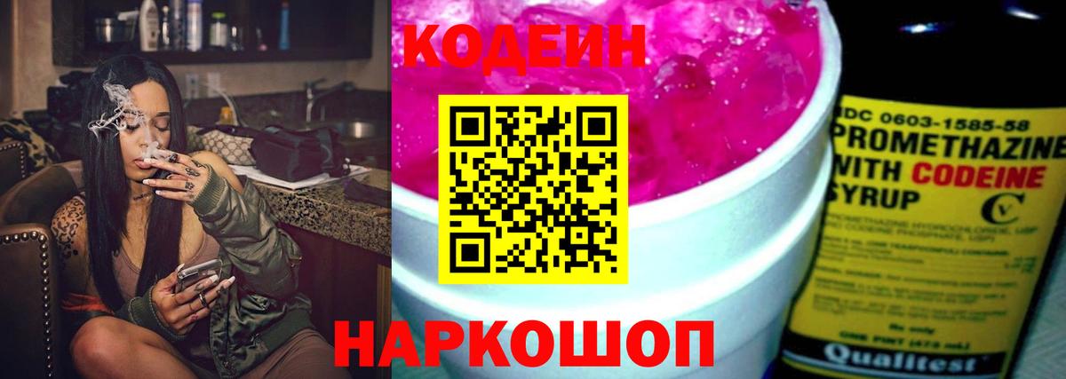 Нягань  Codein напиток Lean (лин)  Вход с VPN 